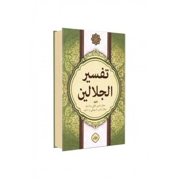 Celaleyn Tefsiri Arapça