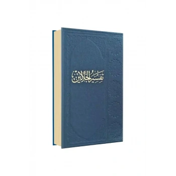 Celaleyn Tefsiri Arapça