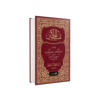 Celaleyn Tefsiri Arapça