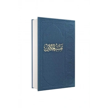 Celaleyn Tefsiri Arapça