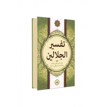 Celaleyn Tefsiri Arapça