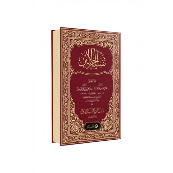 Celaleyn Tefsiri Arapça