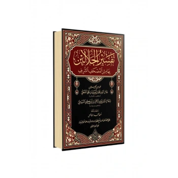 Celaleyn Tefsiri Arapça