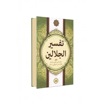 Celaleyn Tefsiri Arapça