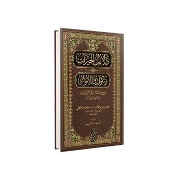 Delailül Hayrat Arapça