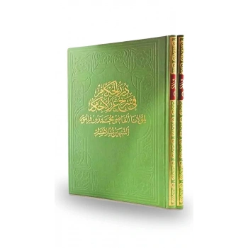 Dürerül Hukkam 1. Cilt Yeni Dizgi