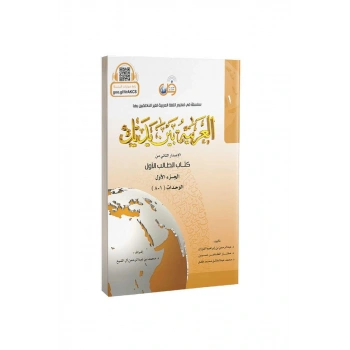 El Arabiyyetü Beyne Yedeyk 1. Cilt