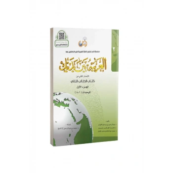 El Arabiyyetü Beyne Yedeyk 2. Cilt