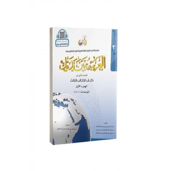 El Arabiyyetü Beyne Yedeyk 3. Cilt