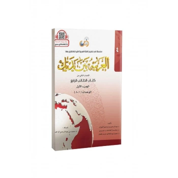 El Arabiyyetü Beyne Yedeyk 4. Cilt