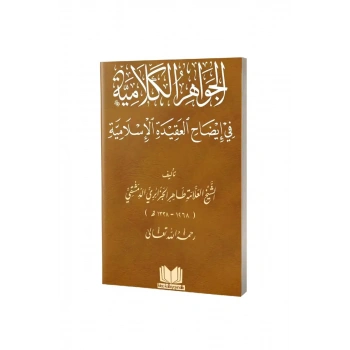 El Cevahirül Kelamiyye