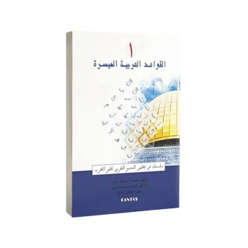 El Kavaid El Arabiyyetü Müyessera 1. Cilt