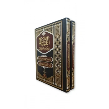 El Lübab Fi Şerhil Kitap Arapça Deri 2 Cilt Takım