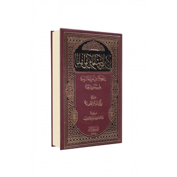 El Lülü Vel Mercan Arapça