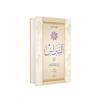 El Nibras Şerhul Akidetit Nesefiyye Arapça