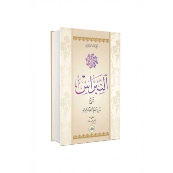 El Nibras Şerhul Akidetit Nesefiyye Arapça