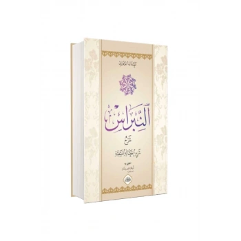 El Nibras Şerhul Akidetit Nesefiyye Arapça