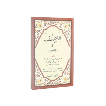 Et Tarsif Fi İlmit Tasrif Arapça