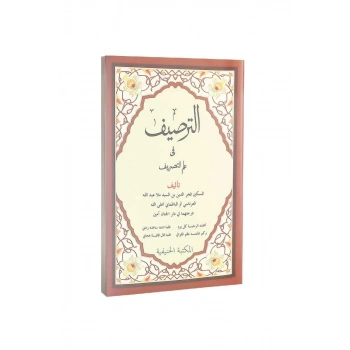 Et Tarsif Fi İlmit Tasrif Arapça