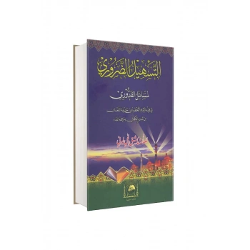 Et Teshilül Zaruri Li Mesailil Kuduri Arapça