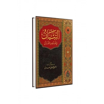 Et Tıbyan Fi Ulumil Kuran Arapça