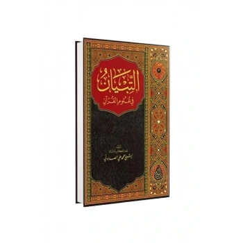 Et Tıbyan Fi Ulumil Kuran Arapça