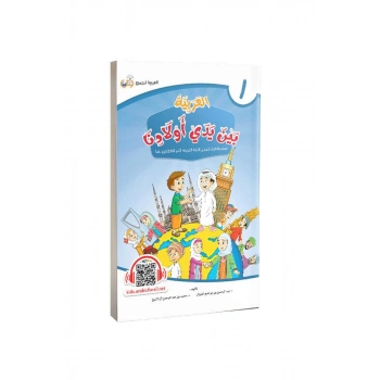 Evladina El Arabiyyetü Beyne Yedeyk 1. Cilt