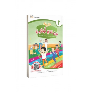 Evladina El Arabiyyetü Beyne Yedeyk 2. Cilt