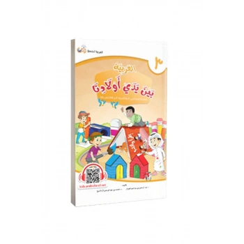 Evladina El Arabiyyetü Beyne Yedeyk 3. Cilt