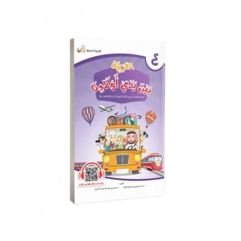 Evladina El Arabiyyetü Beyne Yedeyk 4. Cilt