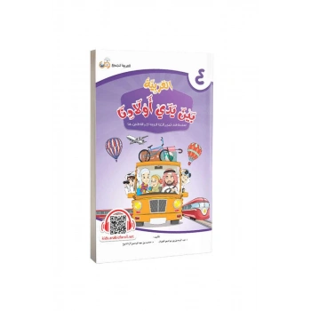 Evladina El Arabiyyetü Beyne Yedeyk 4. Cilt