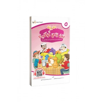 Evladina El Arabiyyetü Beyne Yedeyk 5. Cilt