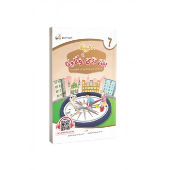 Evladina El Arabiyyetü Beyne Yedeyk 6. Cilt