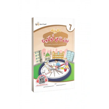 Evladina El Arabiyyetü Beyne Yedeyk 6. Cilt