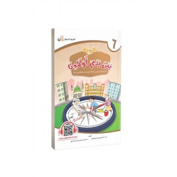 Evladina El Arabiyyetü Beyne Yedeyk 6. Cilt