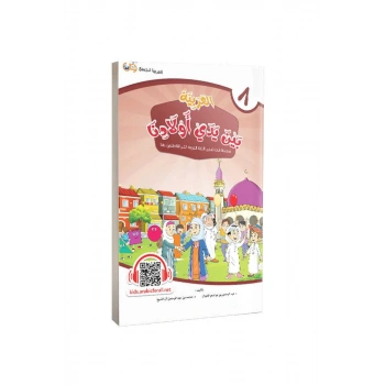 Evladina El Arabiyyetü Beyne Yedeyk 8. Cilt