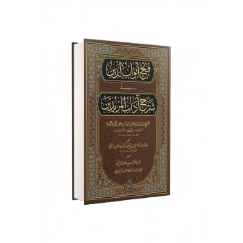 Fethu Ebvabiddin Arapça Yeni Dizgi