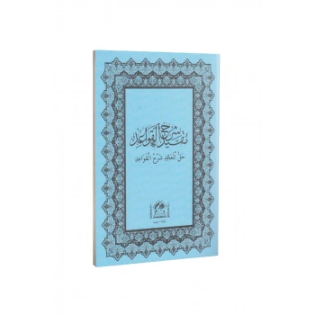 Hallul Meakıd Şerhul Kavaid Arapça