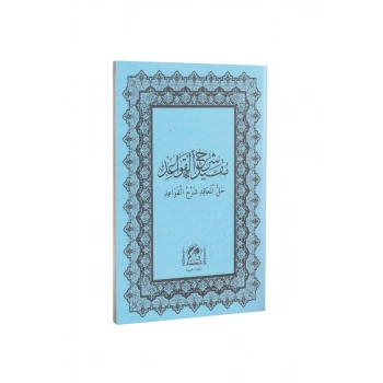 Hallul Meakıd Şerhul Kavaid Arapça