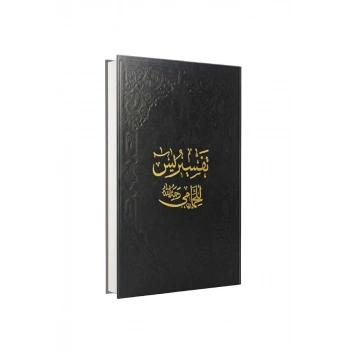 Hammami Yasin Tefsiri