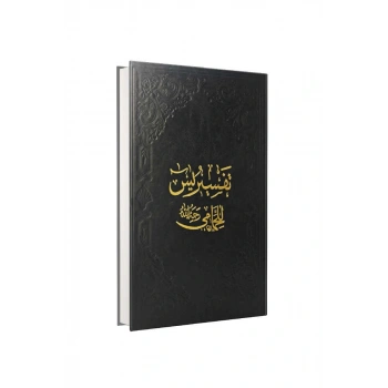 Hammami Yasin Tefsiri