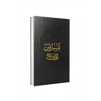 Hammami Yasin Tefsiri