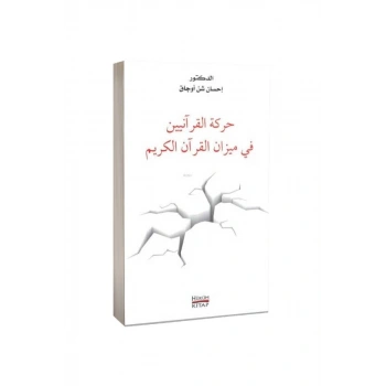 Hareketül Kuraniyyin Fi Mizanil Kuranı Kerim Arapça