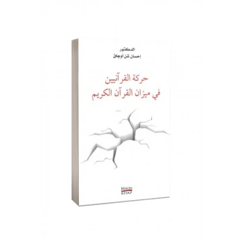 Hareketül Kuraniyyin Fi Mizanil Kuranı Kerim Arapça