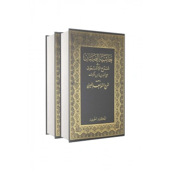 Haşiyetü Sabban Alal Eşmuni Arapça 2 Cilt Takım