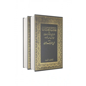 Haşiyetü Sabban Alal Eşmuni Arapça 2 Cilt Takım