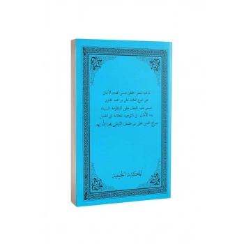 Haşiyetü Şerhil Emali Arapça