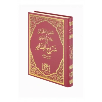 Haşiyetül Kesteli ve Hayali Ala Şerhil Akaid