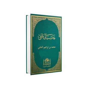 Haşiyetül Mülteka