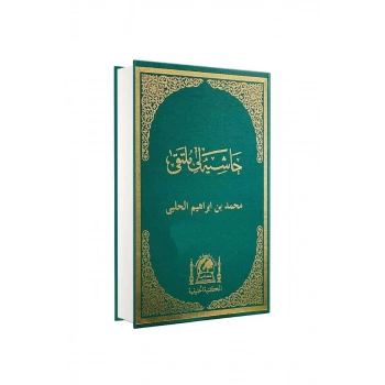 Haşiyetül Mülteka